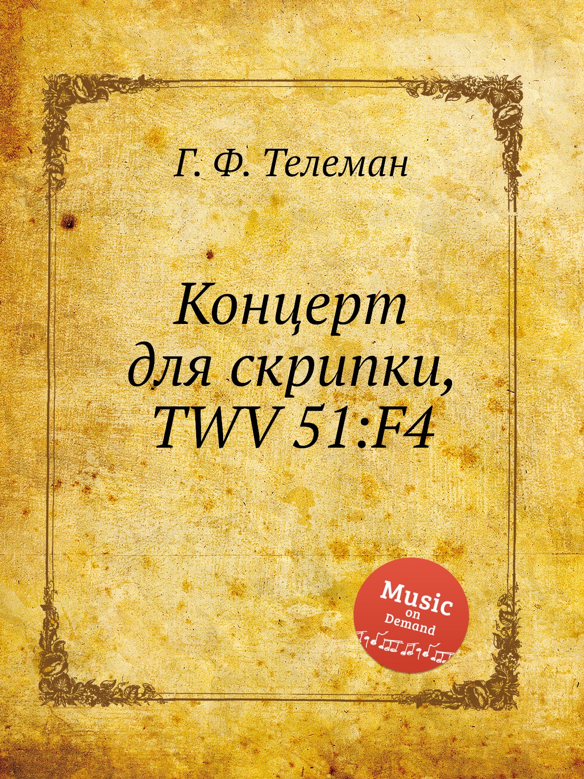 

Книга Концерт для скрипки, TWV 51:F4