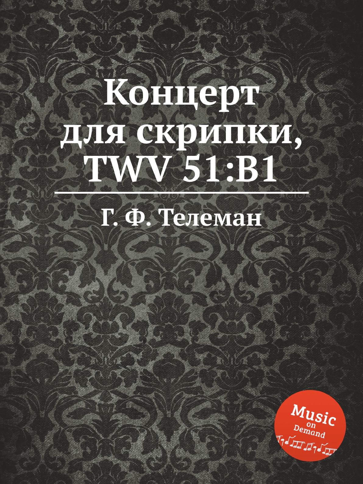 

Концерт для скрипки, TWV 51:B1