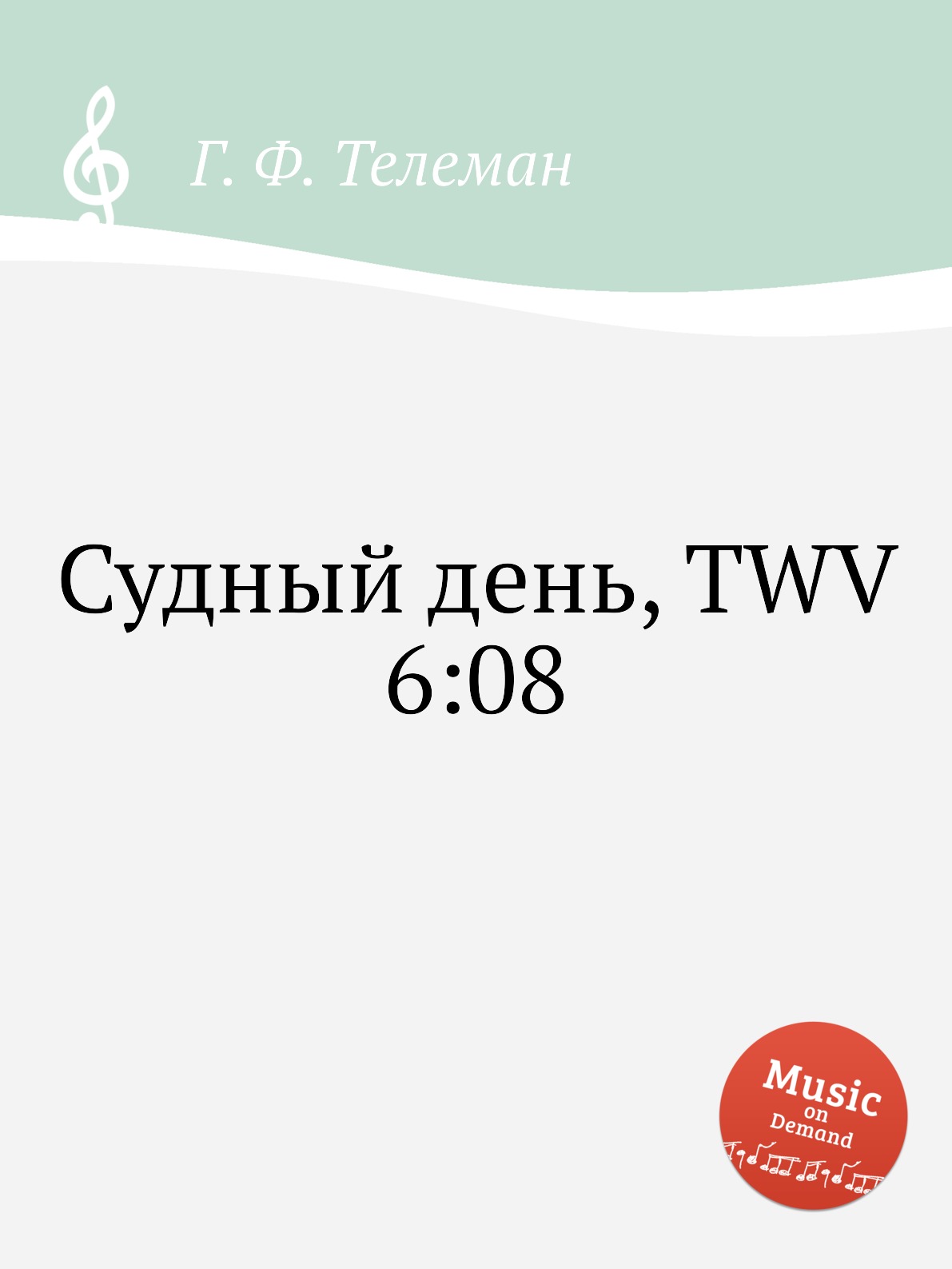 

Книга Судный день, TWV 6:08