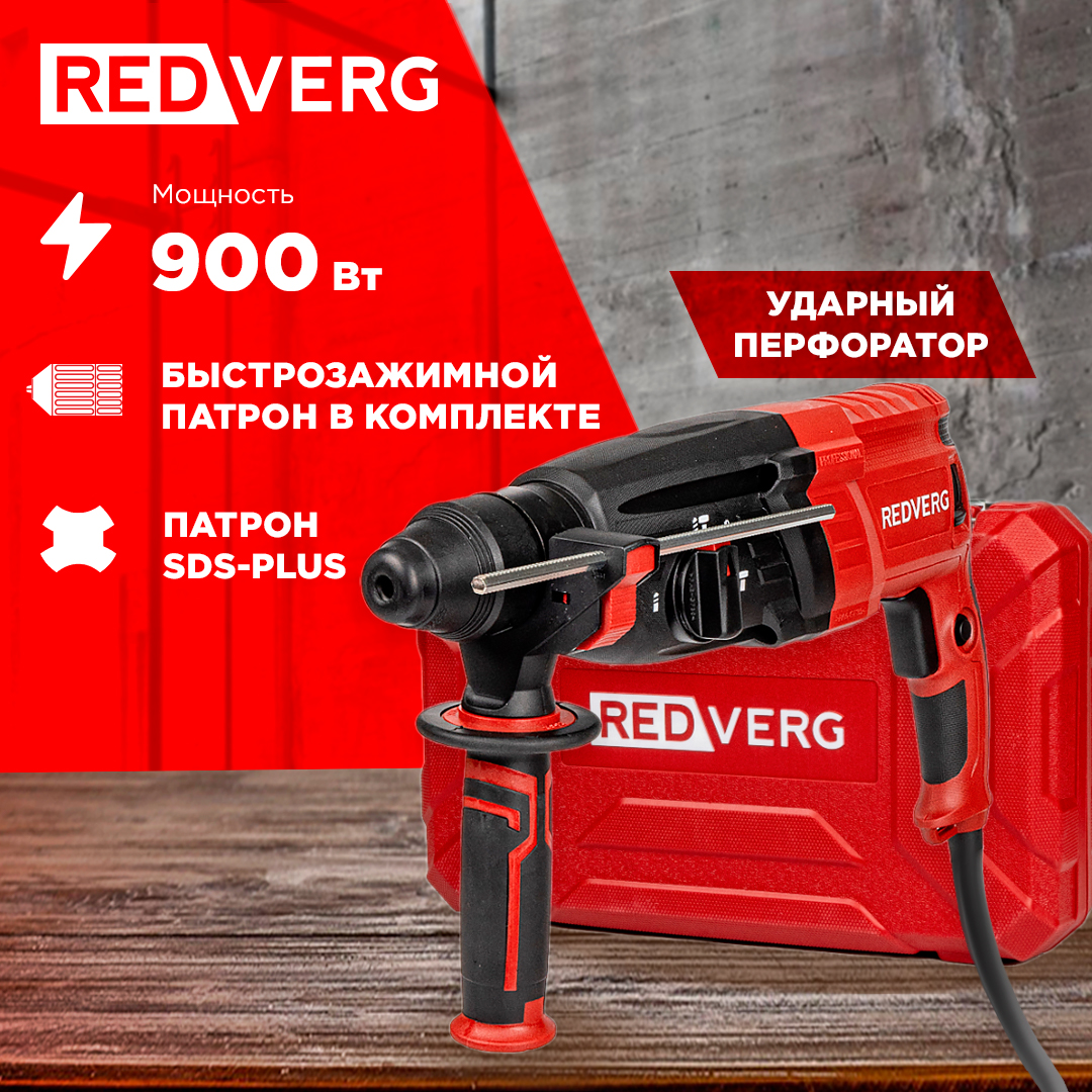 Перфоратор REDVERG RD-RH950