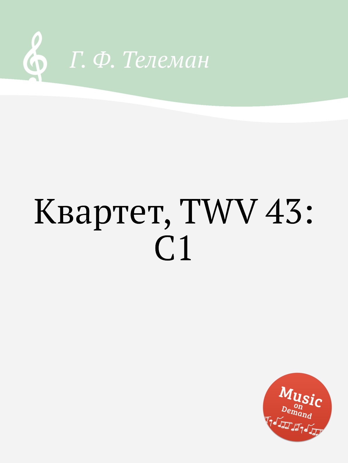 

Книга Квартет, TWV 43:C1