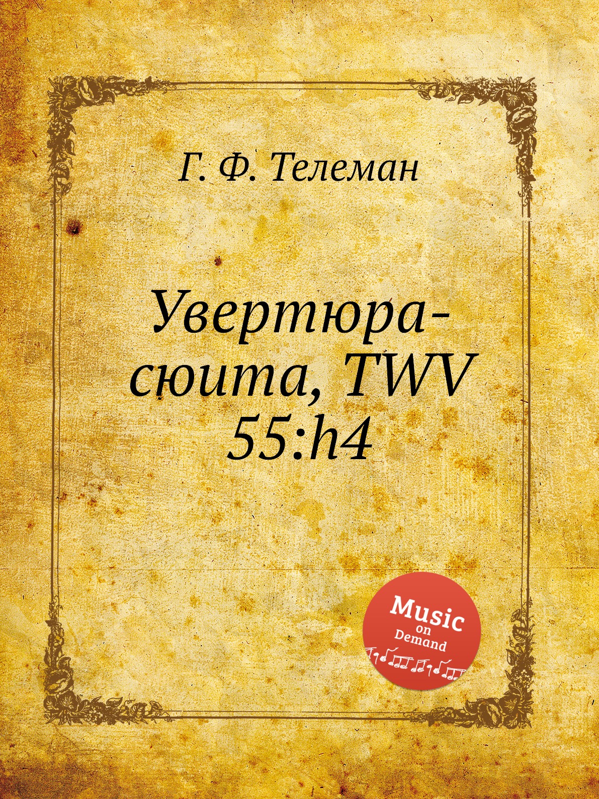

Книга Увертюра-сюита, TWV 55:h4