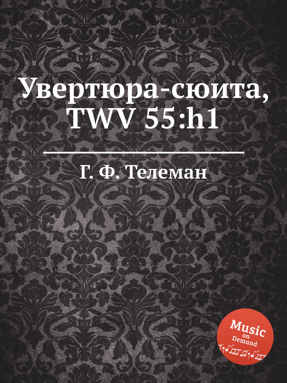 

Книга Увертюра-сюита, TWV 55:h1