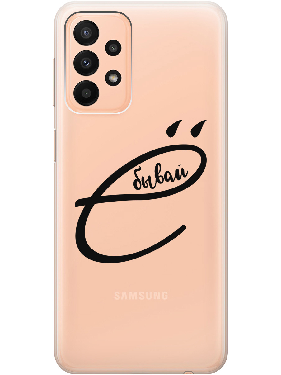 

Силиконовый чехол на Samsung Galaxy A23 4G с рисунком "В ё бывай" прозрачный, Прозрачный;черный, 20000718