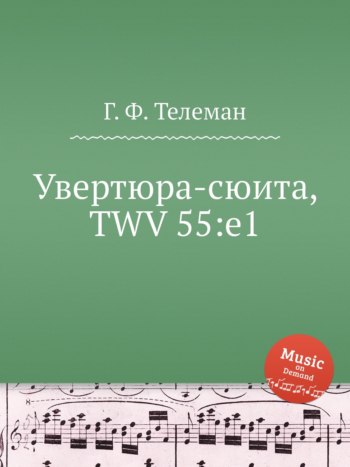 

Книга Увертюра-сюита, TWV 55:e1