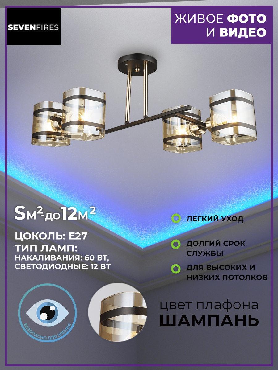 

Люстра Seven Fires SF3316/4C-BK-FGD KLASO