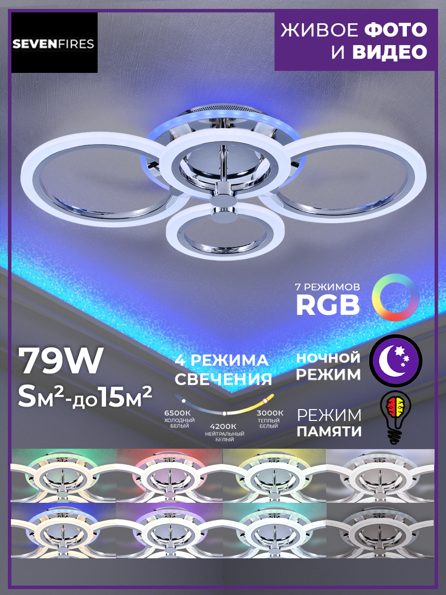 

Люстра SF5006/5C-CR-RGB LEYNI