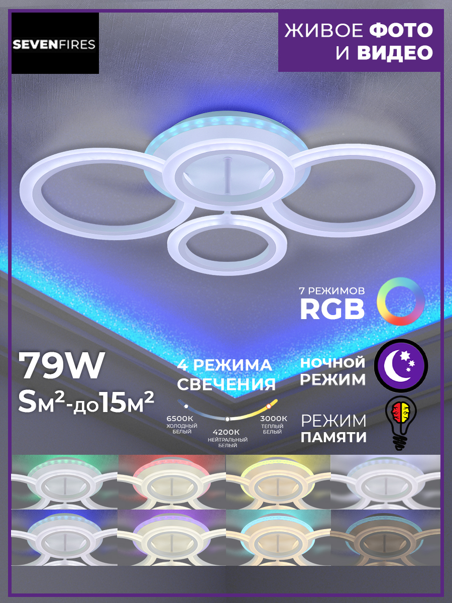 

Люстра SF5006/5C-WT-RGB LEYNI