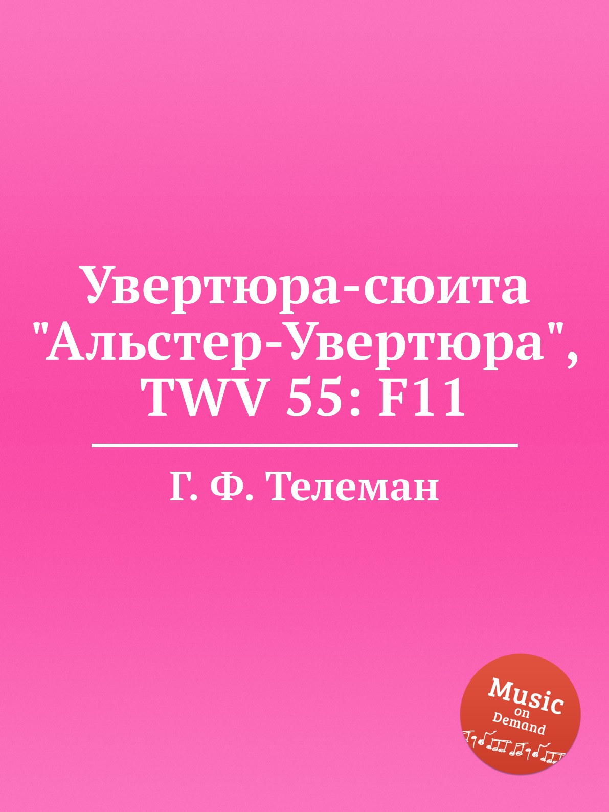 

Книга Увертюра-сюита "Альстер-Увертюра", TWV 55: F11