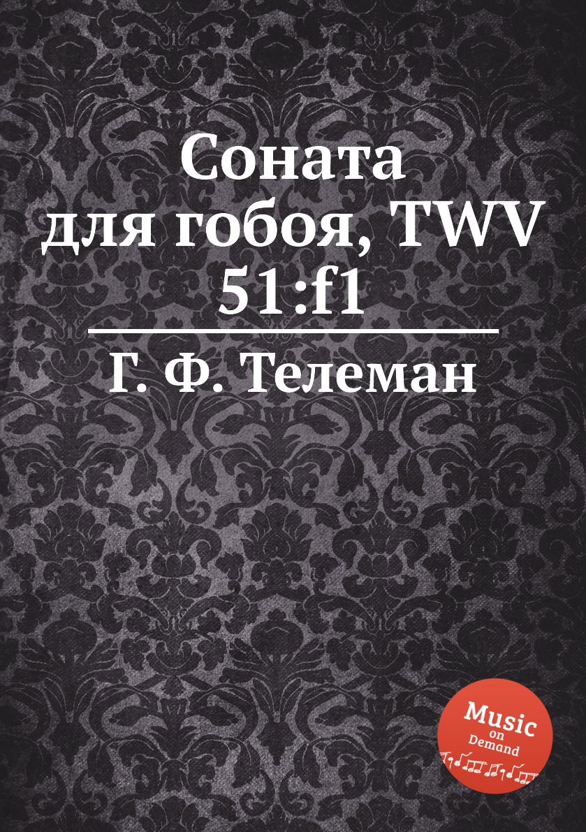 

Книга Соната для гобоя, TWV 51:f1