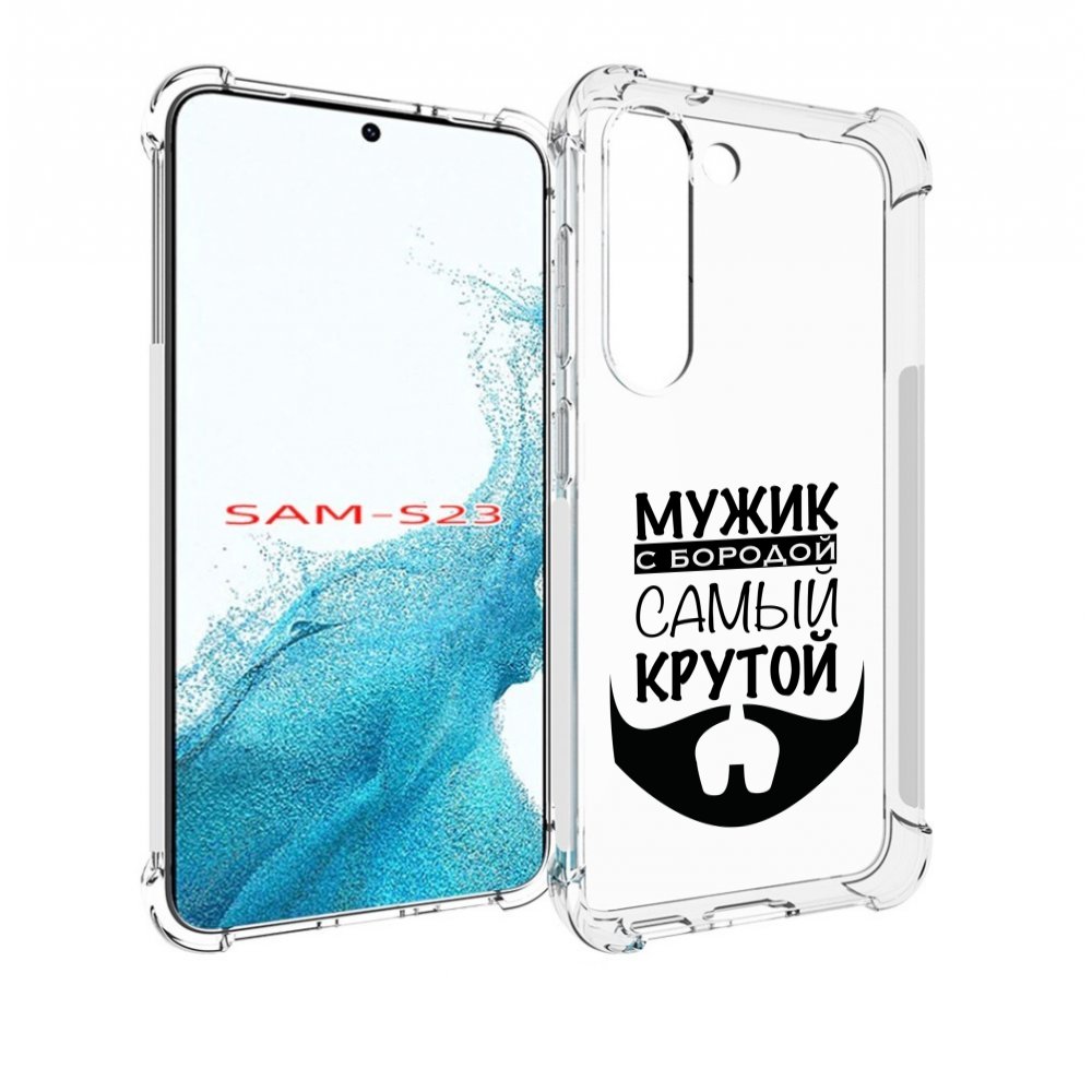 

Чехол MyPads крутой-мужик-с-бородой мужской для Samsung Galaxy S23, Прозрачный, Tocco