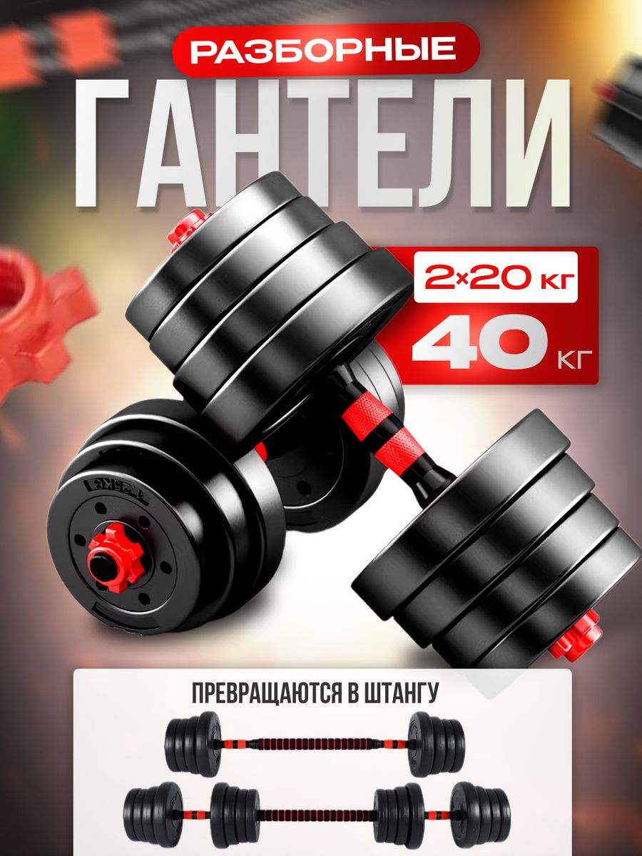 Гантели разборные со штангой FitnessLive 40 кг цвет красный