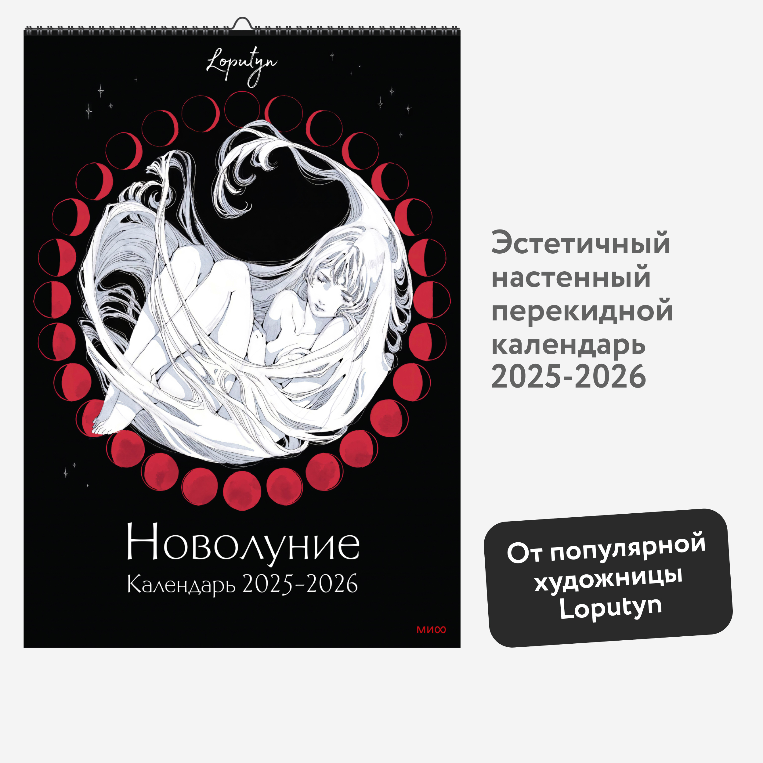 

Перекидной календарь Манн, Иванов и Фербер Летний сад