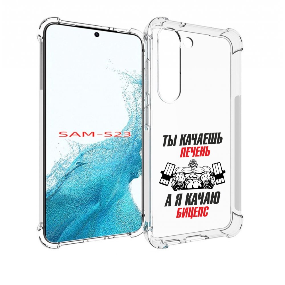 

Чехол MyPads бодибилдинг качаю бицепс для Samsung Galaxy S23, Прозрачный, Tocco