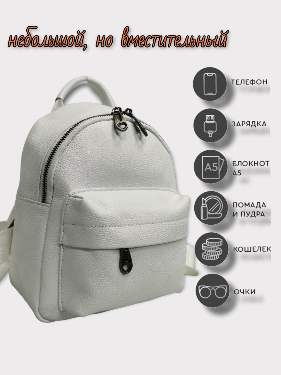

Рюкзак женский NoBrand 2306 белый, 24х21х9 см, 2306