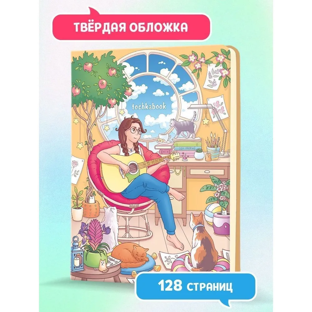 

Блокнот точкабук Classic Девушка в комнате, 64 листа в точку, Блокнот точкабук Classic