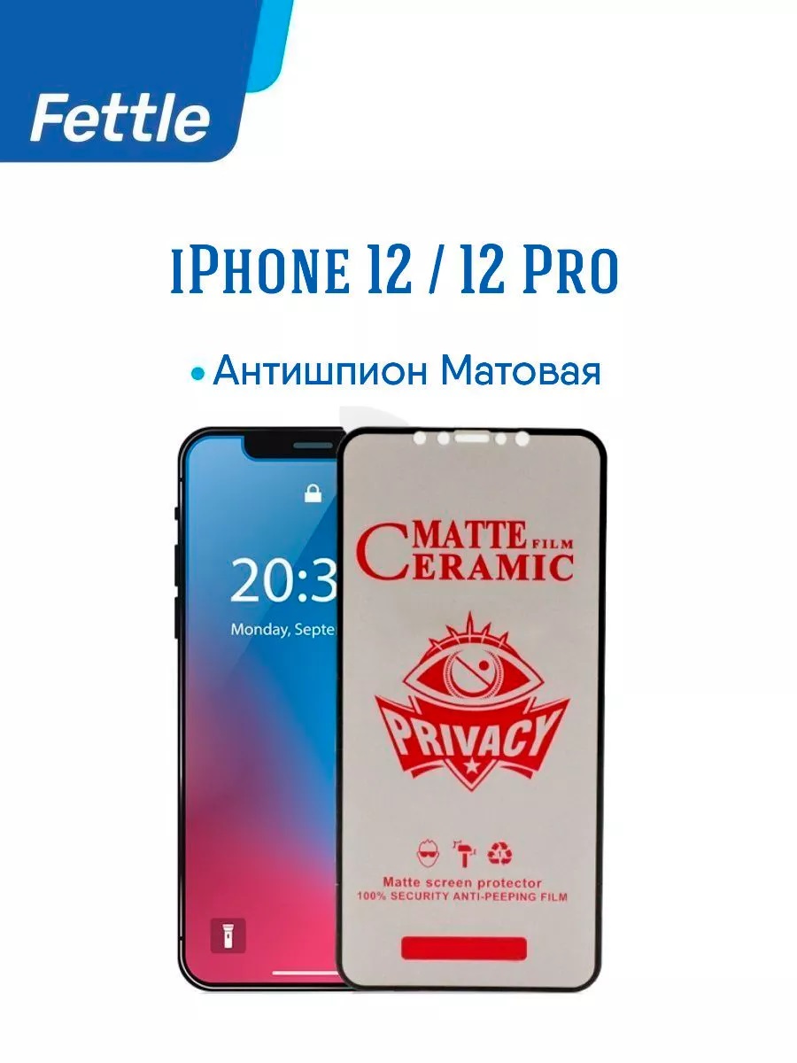 

Антишпион защитная пленка Apple iPhone 12 12 Pro