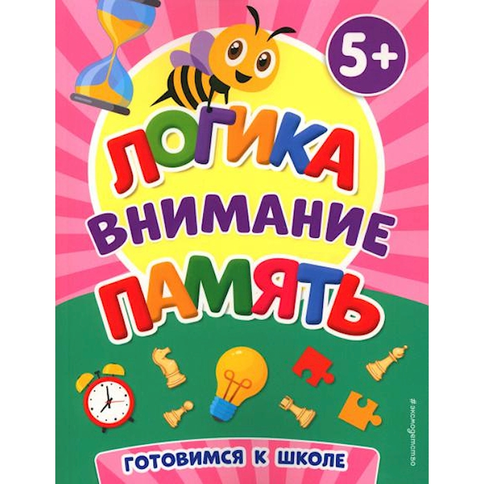 

Логика, внимание, память. 5+