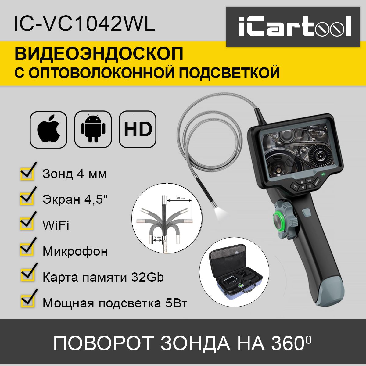Видеоэндоскоп управляемый, 4.5, 1Мп, 1280х720, 1м, 4мм зонд, 360° iCartool IC-VC1042WL камера гибкий эндоскоп micro usb 5м android pc