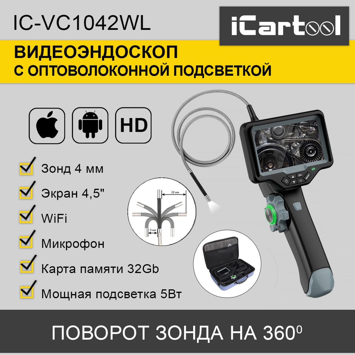 видеоэндоскоп управляемый icartool ic v200c экран 5 2мп 1920x1080 1м 6мм 360 Видеоэндоскоп управляемый, 4.5, 1Мп, 1280х720, 1м, 4мм зонд, 360° iCartool IC-VC1042WL