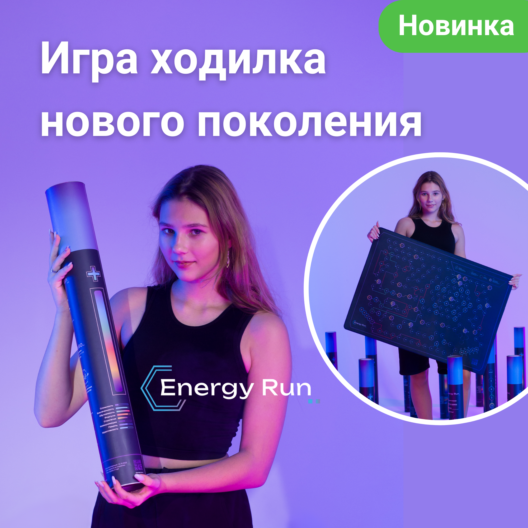 

Настольная играEnergy Run G1 бродилка большая для всей семьи с огромным полем