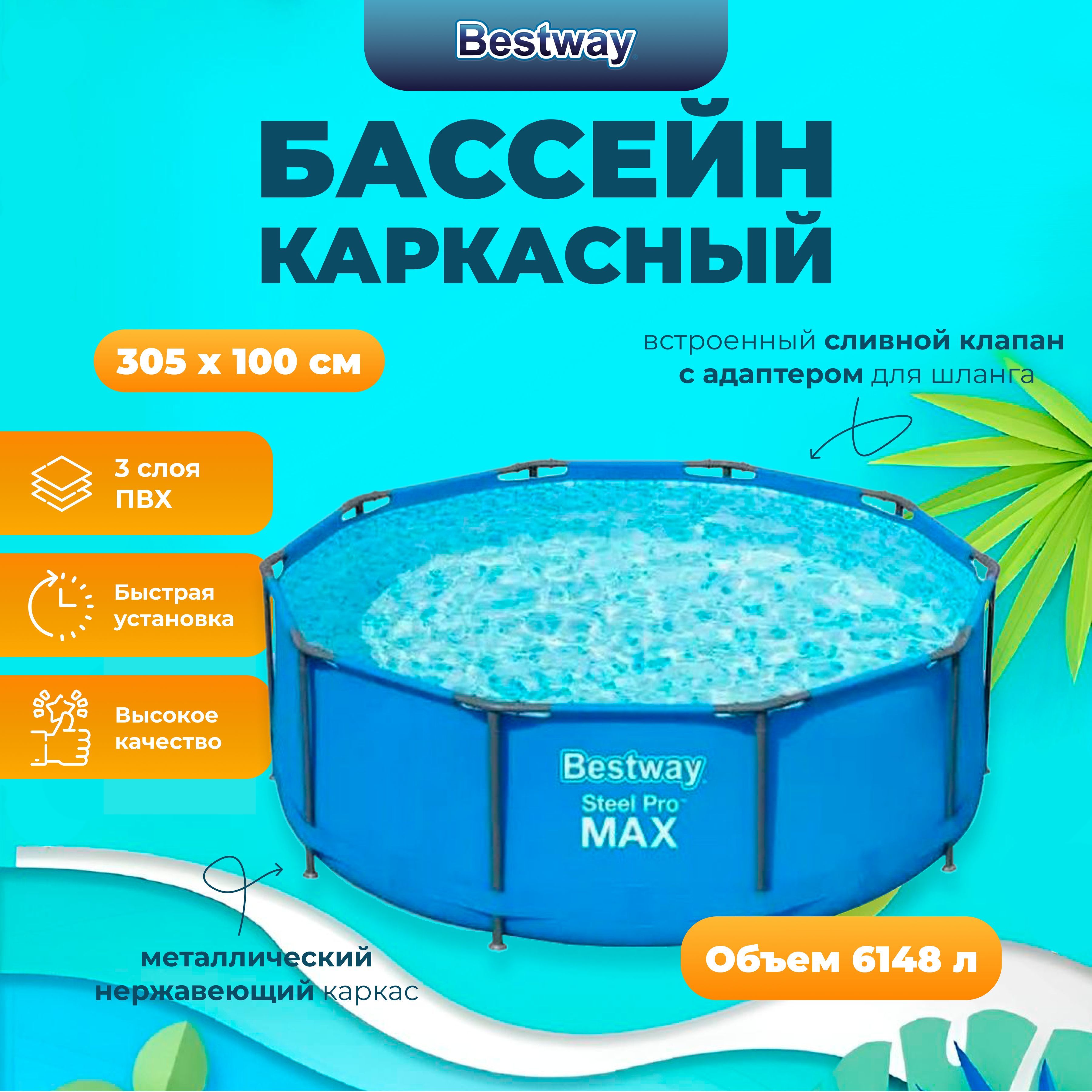 

Каркасный бассейн Bestway Steel Pro Max 305х305х100 см, Синий, Steel Pro Max