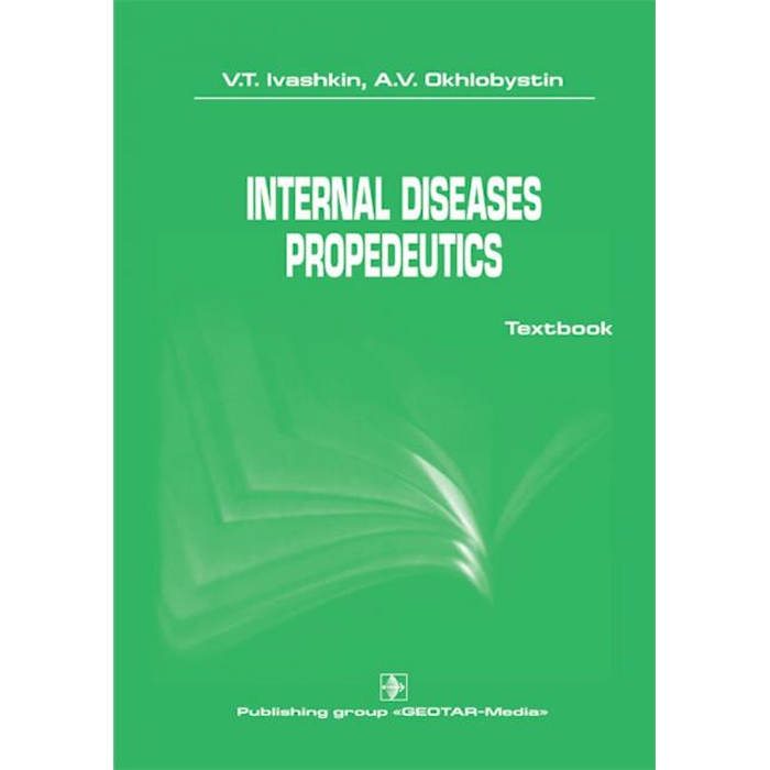 

Internal diseases propedeutics: на англ.яз