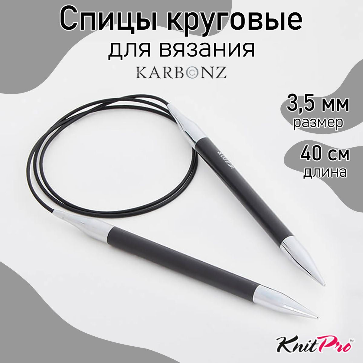 

Спицы для вязания Knit Pro Karbonz карбоновые круговые на леске 3,5 мм 40 см, Черный, Спицы круговые Karbonz