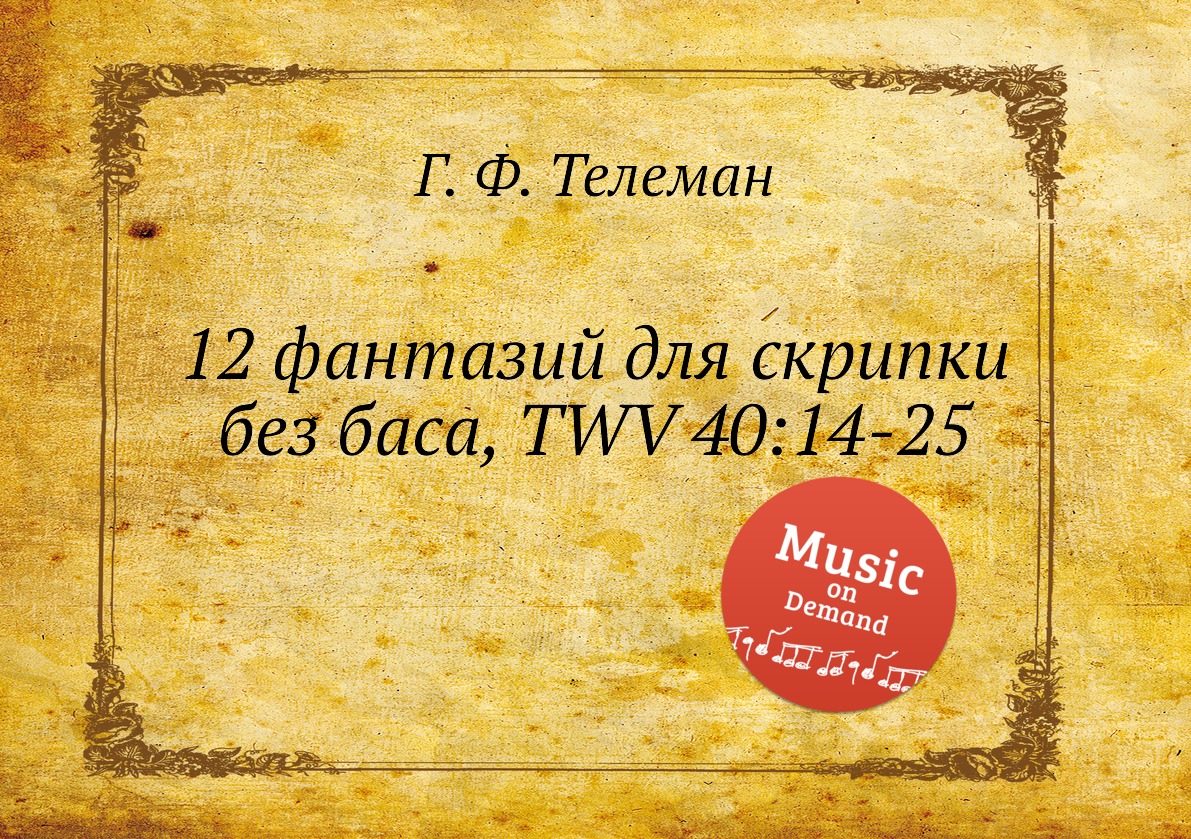 

12 фантазий для скрипки без баса, TWV 40:14-25