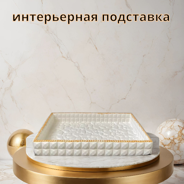 

подставка для украшений AURA NUR из гипса 222221, из гипс