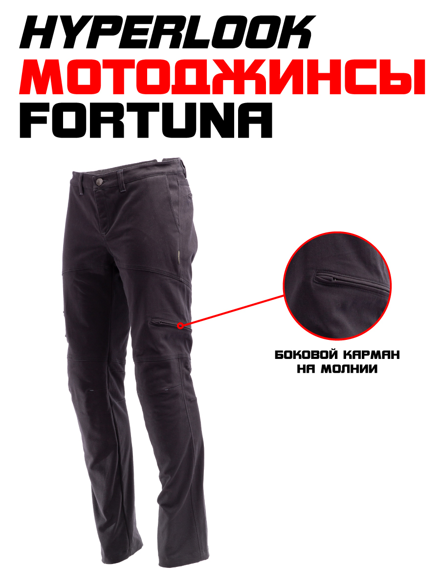 

Мотоштаны Hyperlook Fortuna Dark размер S, Черный, Fortuna Dark