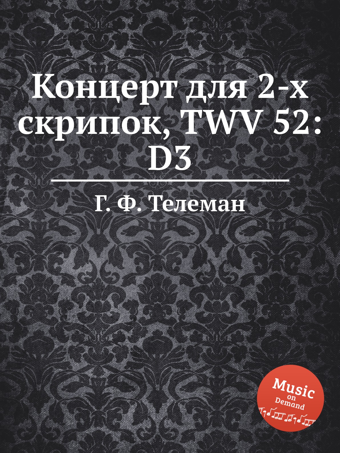 

Книга Концерт для 2-х скрипок, TWV 52:D3