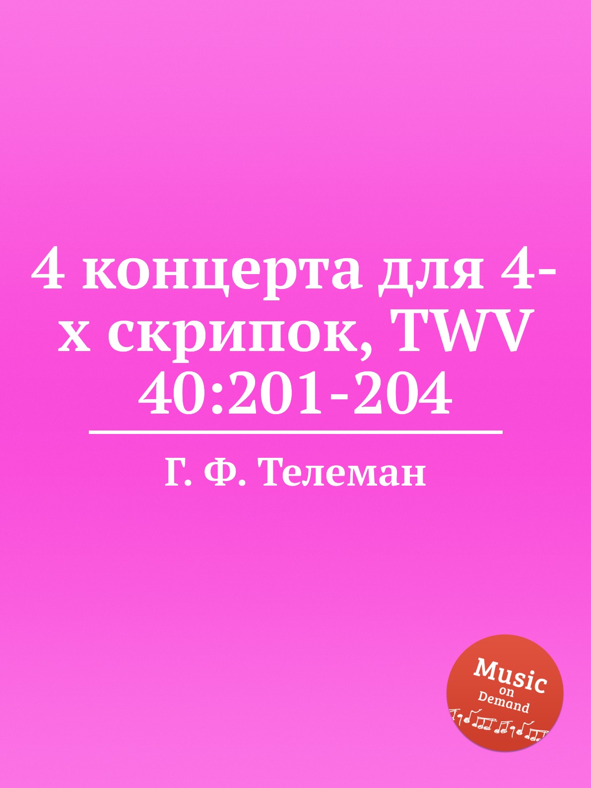 

Книга 4 концерта для 4-х скрипок, TWV 40:201-204