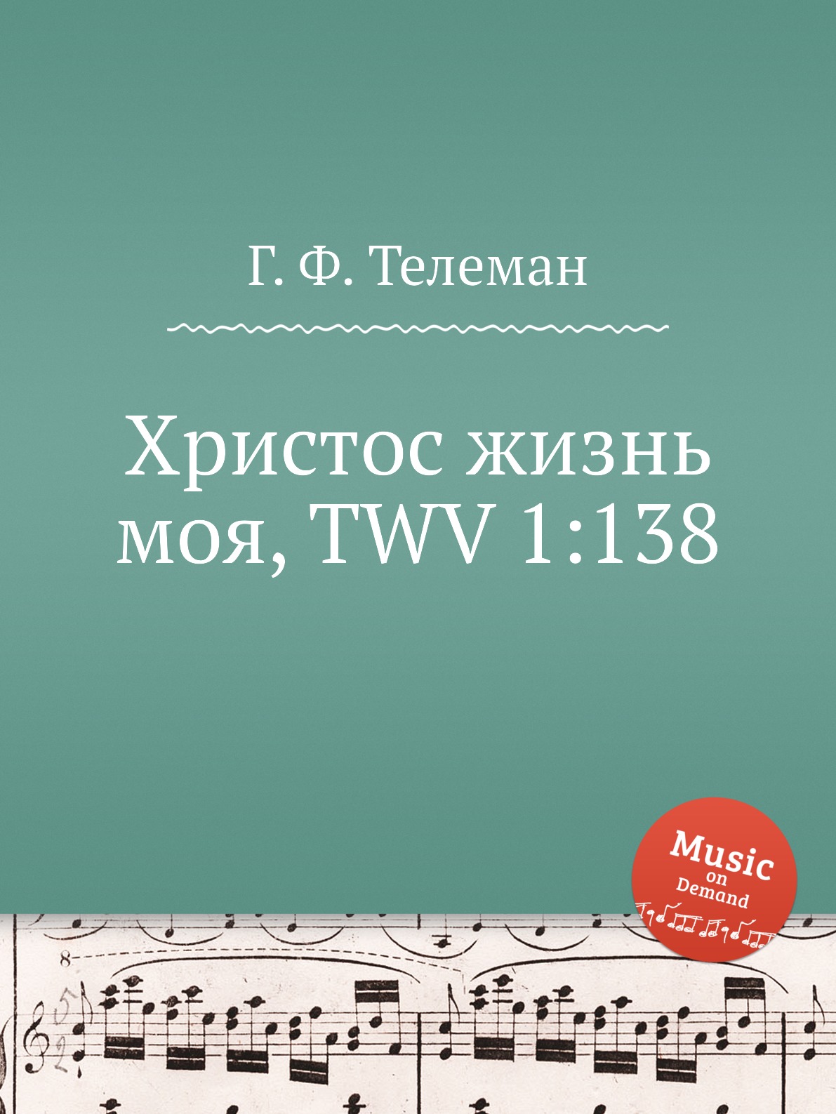 

Книга Христос жизнь моя, TWV 1:138