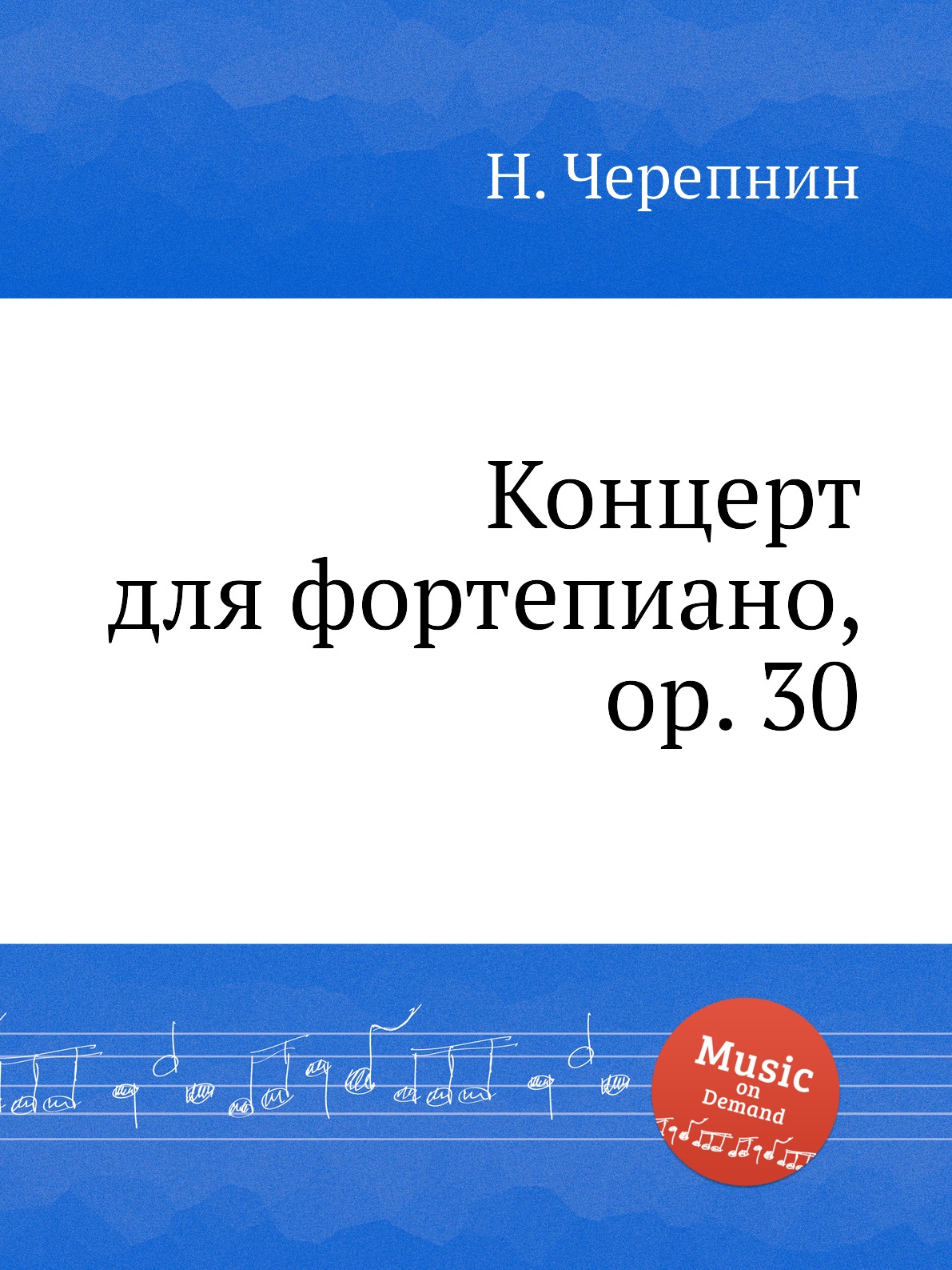

Концерт для фортепиано, op. 30