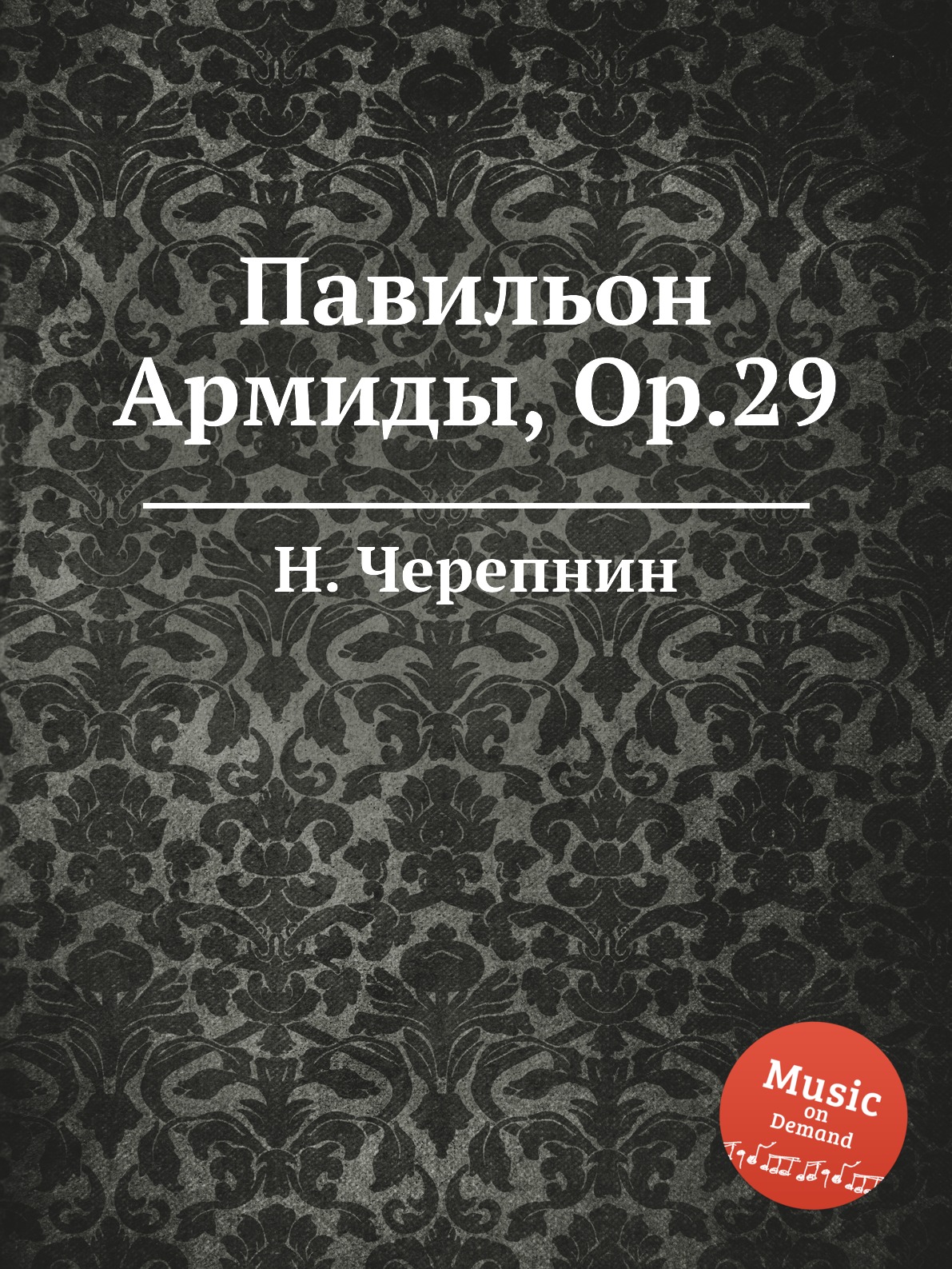 

Павильон Армиды, Op.29