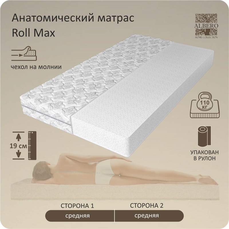 

Анатомический матрас Roll Max 180-195, Albero, Белый, Roll Max