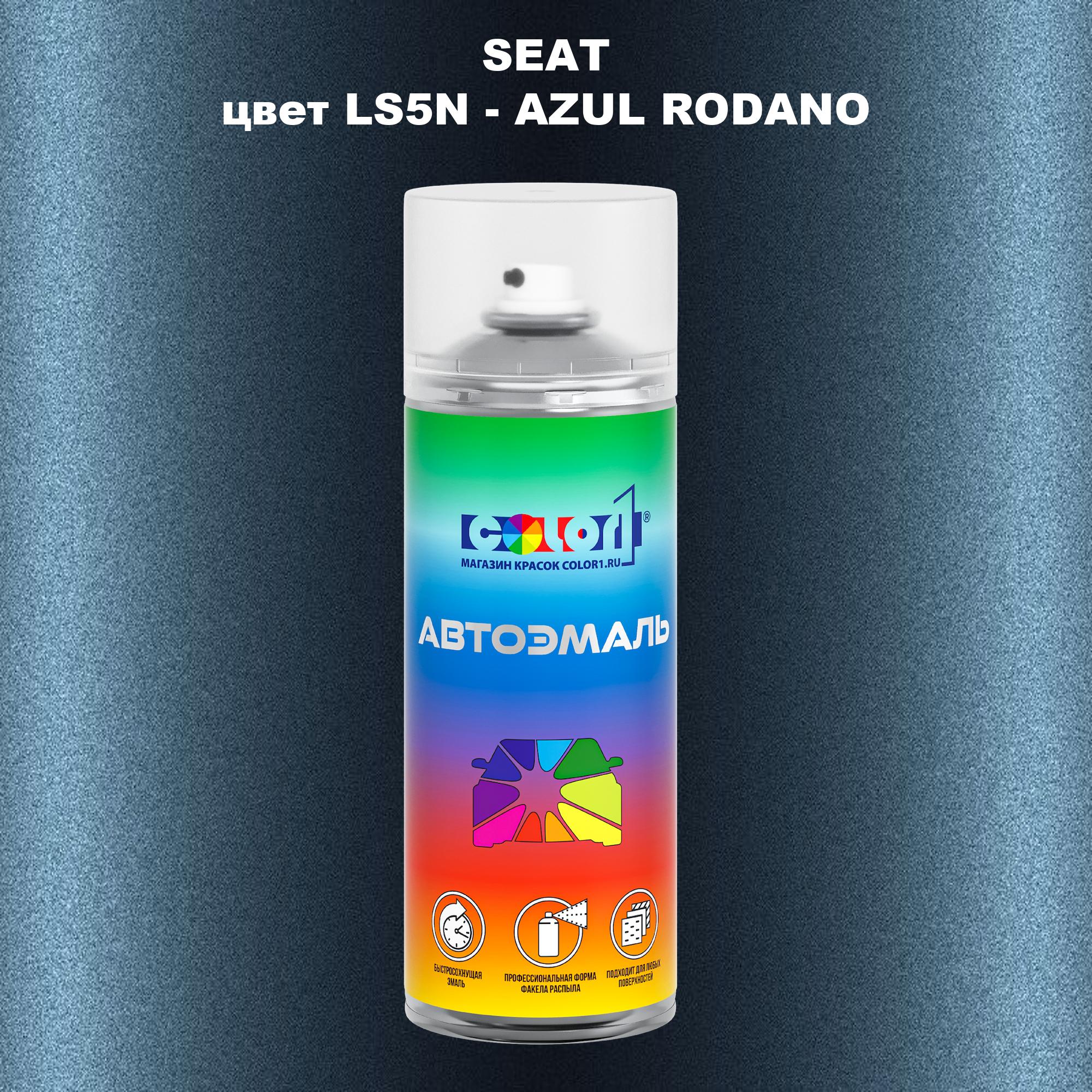 

Аэрозольная краска COLOR1 для SEAT, цвет LS5N - AZUL RODANO, Прозрачный
