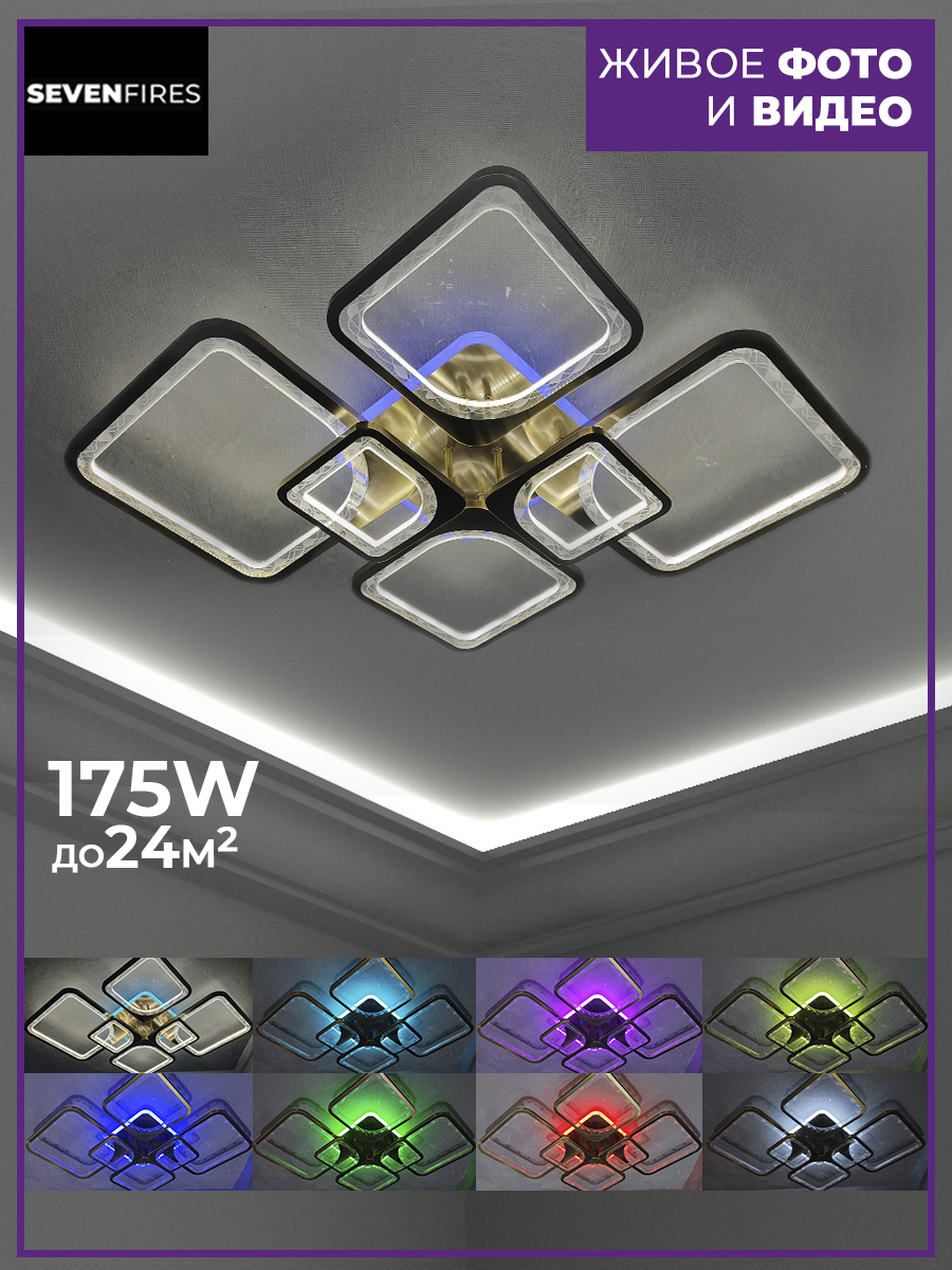 

Люстра SF7057/7C-AB-RGB BRAND