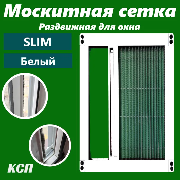 

Москитная сетка КСП-Маркет Slim ms_slim_white_110x100, Белый, Slim