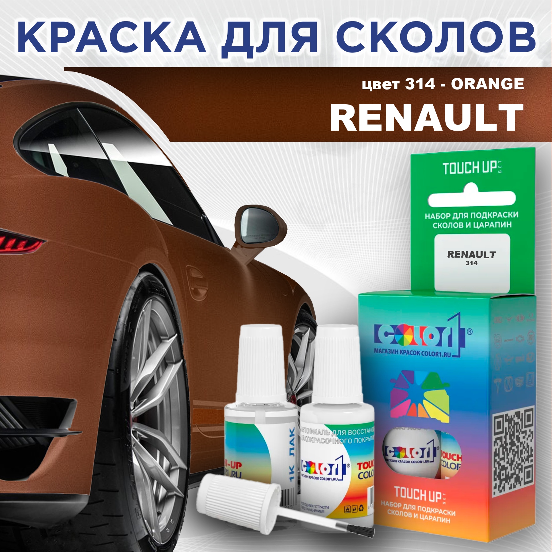 

Краска для сколов во флаконе с кисточкой COLOR1 для RENAULT, цвет 314 - ORANGE, Прозрачный