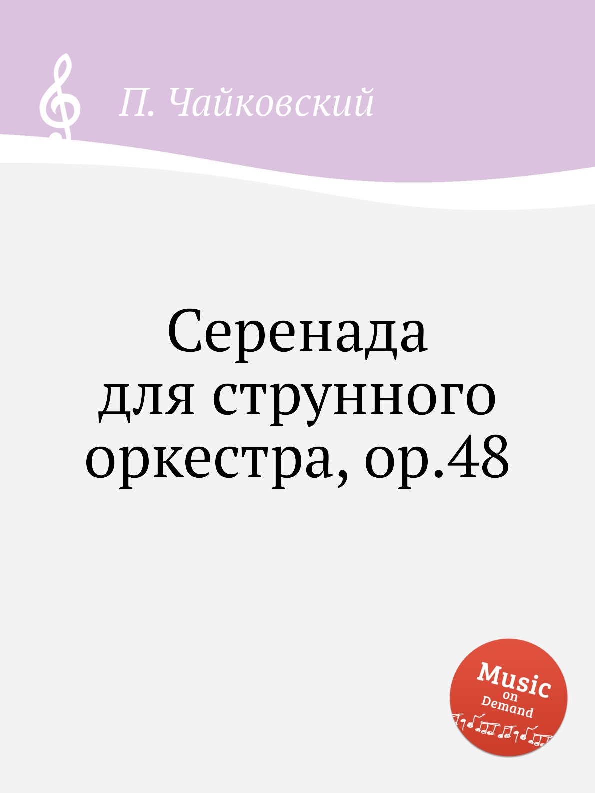 

Серенада для струнного оркестра, ор.48