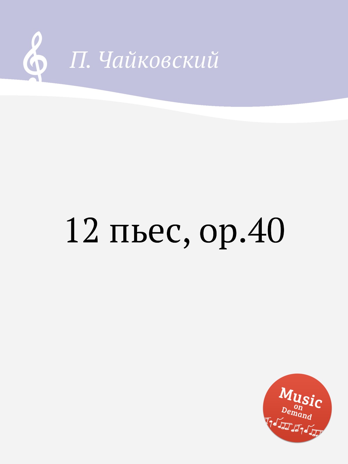 

12 пьес, ор.40