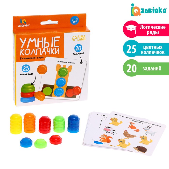 

Развивающий набор «Умные колпачки»