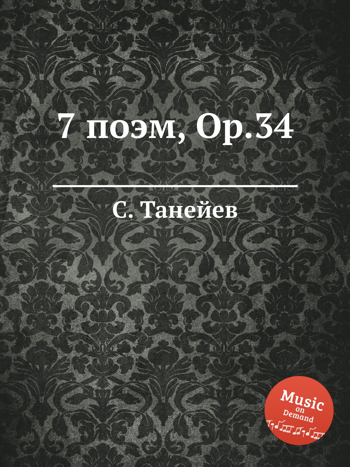 

Книга 7 поэм, Op.34