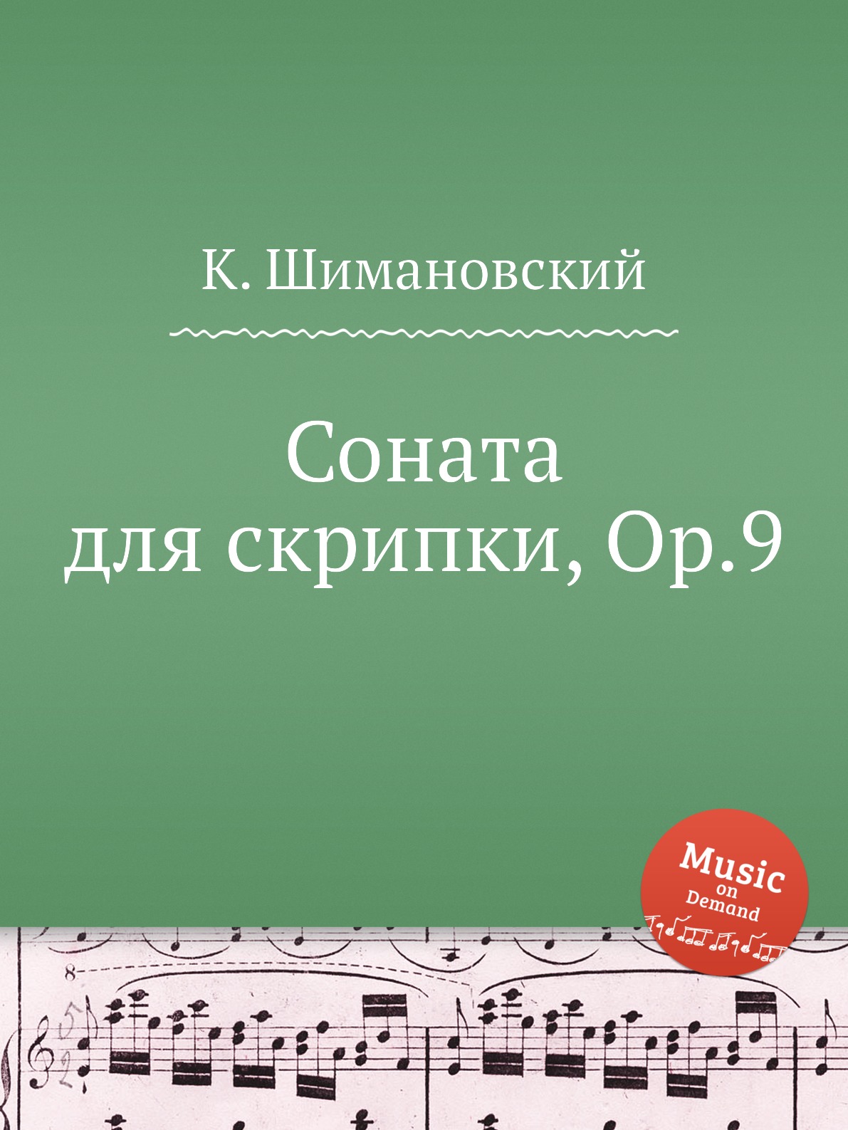 

Книга Соната для скрипки, Op.9