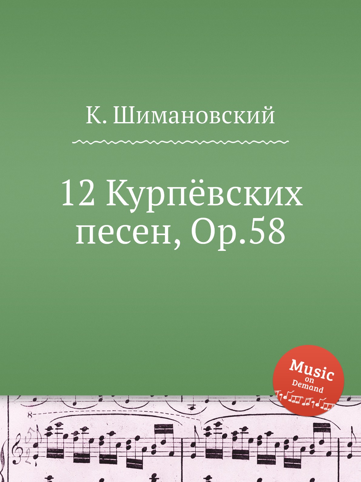 

Книга 12 Курпёвских песен, Op.58
