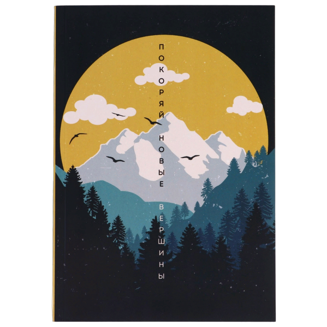 

Ежедневник в мягкой обложке «Горы», А5, 80 л, Путешествия