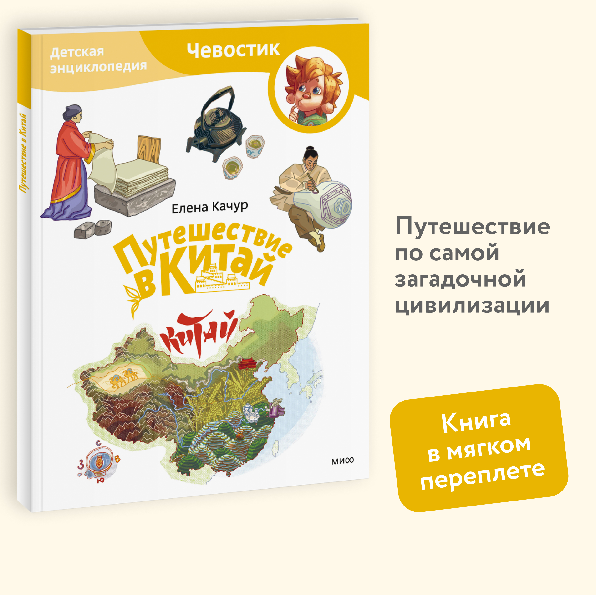 

Путешествие в Китай Детская энциклопедия