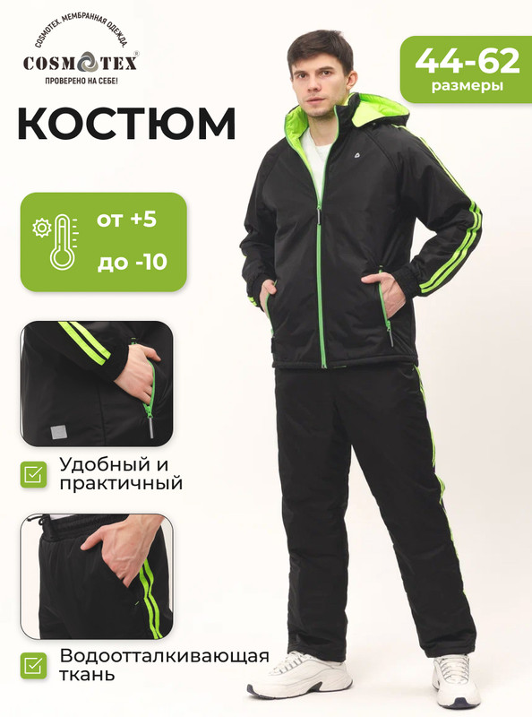 Костюм мужской CosmoTex Спорт черный 96-100/170-176